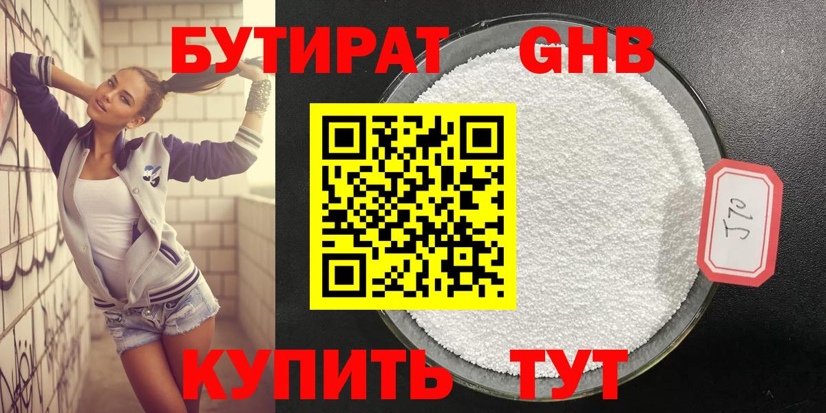 Бутират  Вход с VPN  Нижневартовск  Бутират 99% 