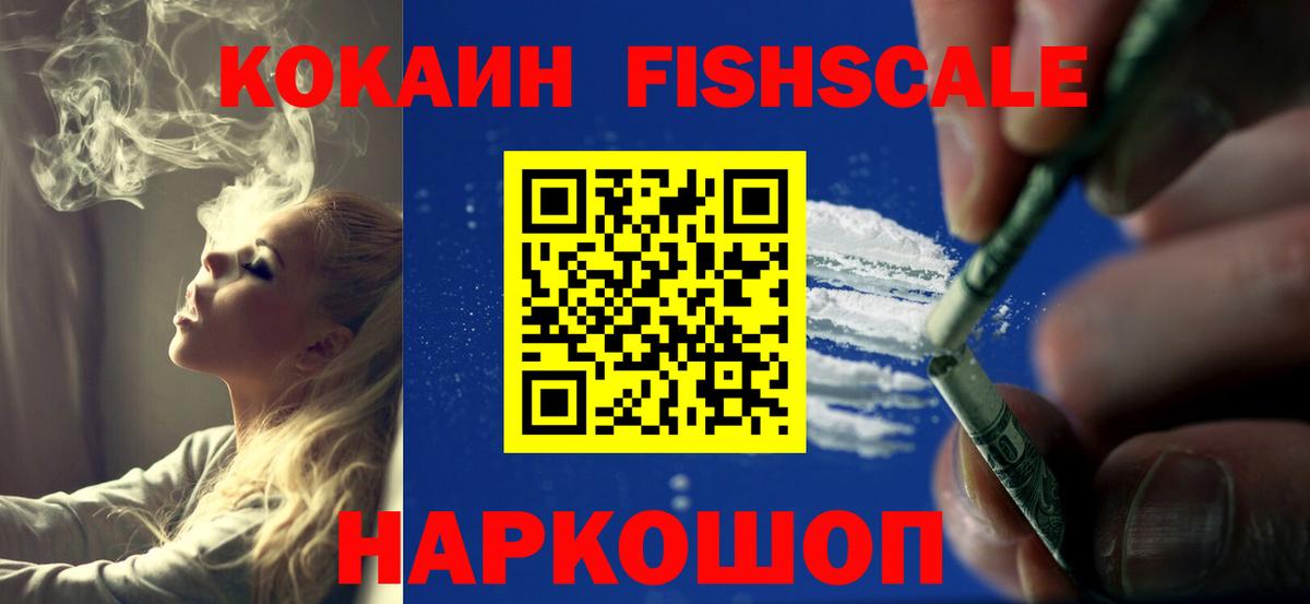 Нижневартовск  КОКАИН 98%  Вход с VPN  КОКАИН Fish Scale 