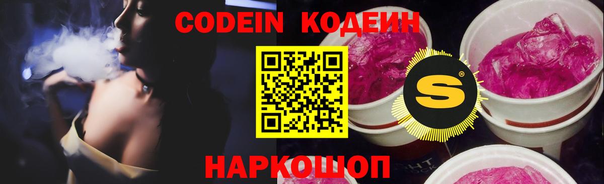 Codein Purple Drank  Кодеин напиток Lean (лин)  Нижневартовск  Вход с VPN 