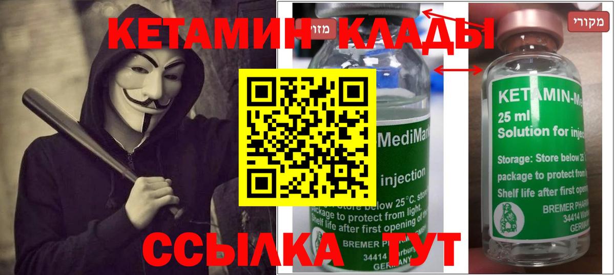 Кетамин ketamine Нижневартовск